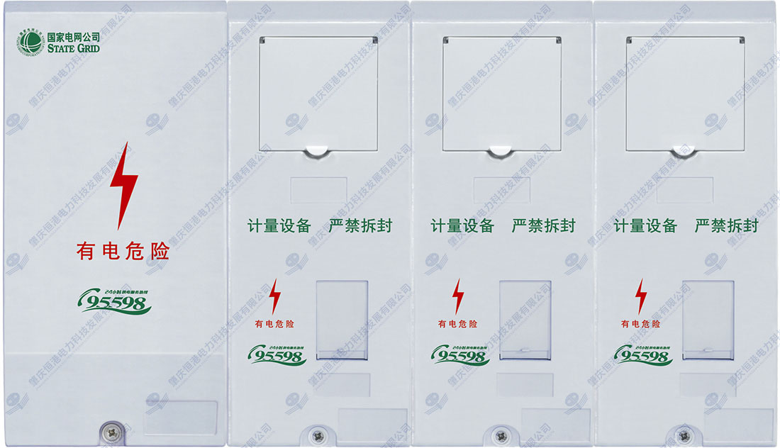 单相3表位（箱组式）