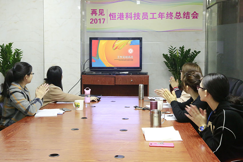 我司2017年年终员工总结大会正在热烈进行中