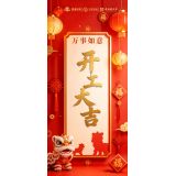 2026年开工典礼隆重举行