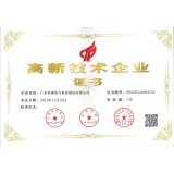 热烈庆祝我司荣获高新技术企业证书