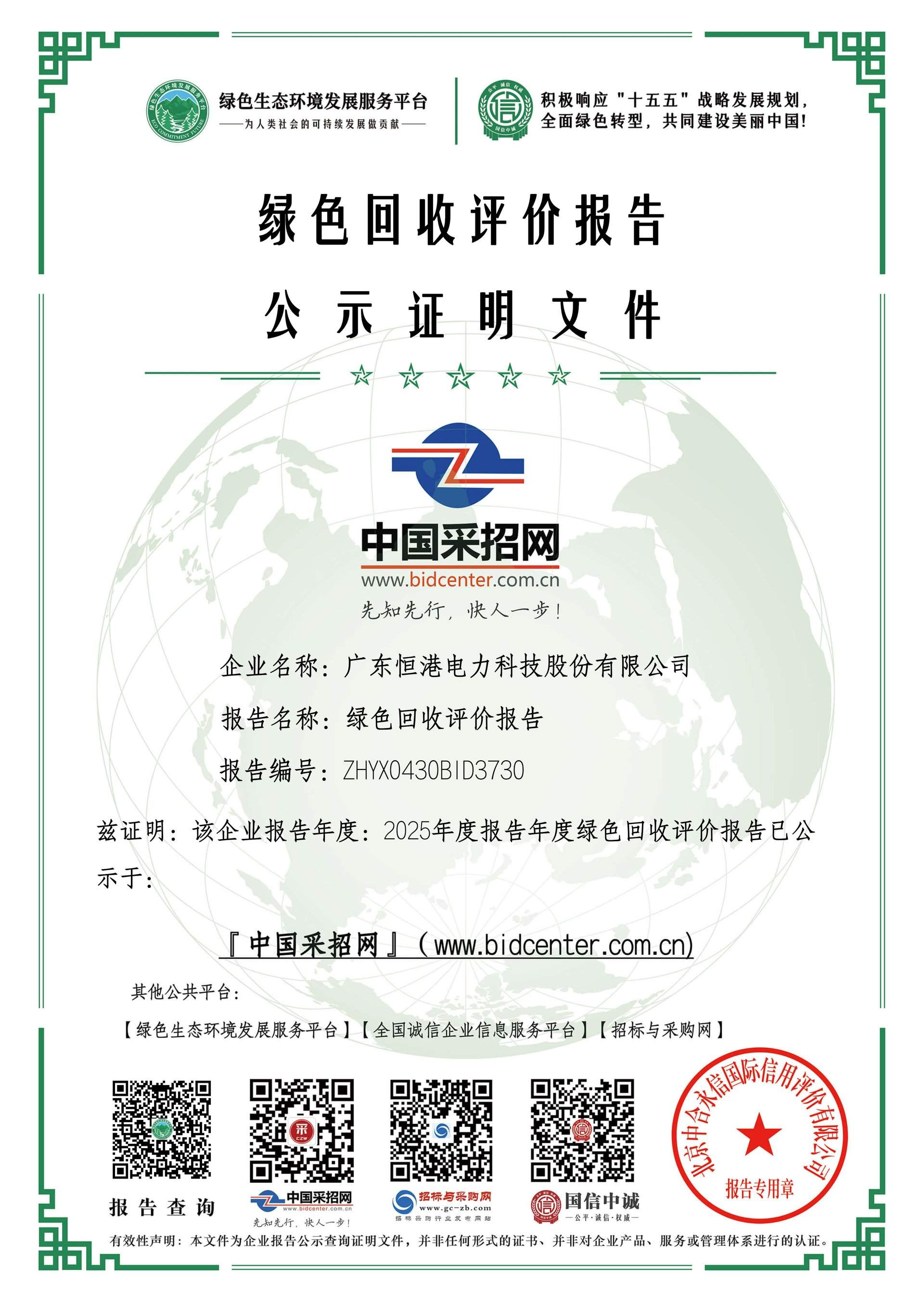 绿色回收证明