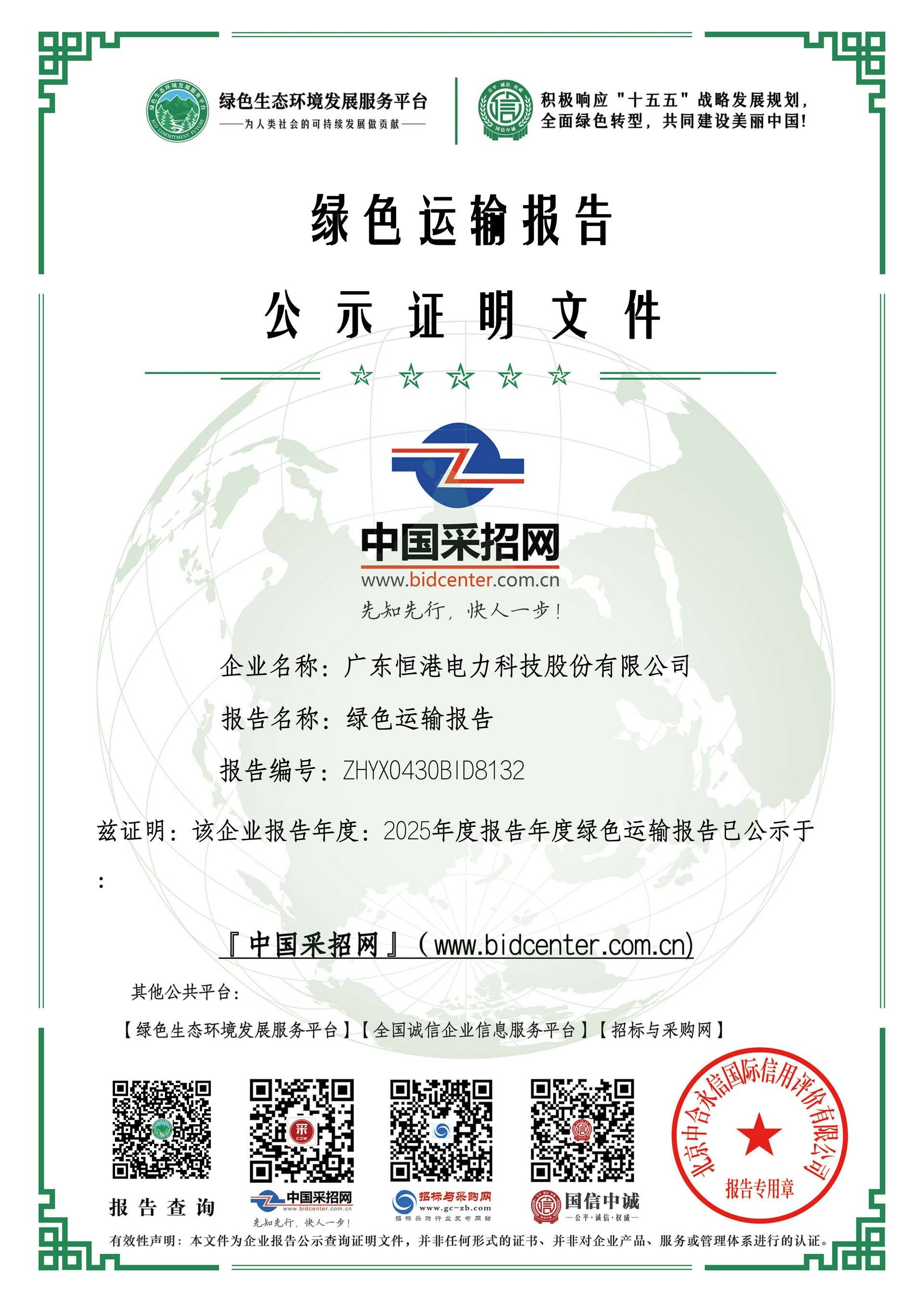 绿色运输证明