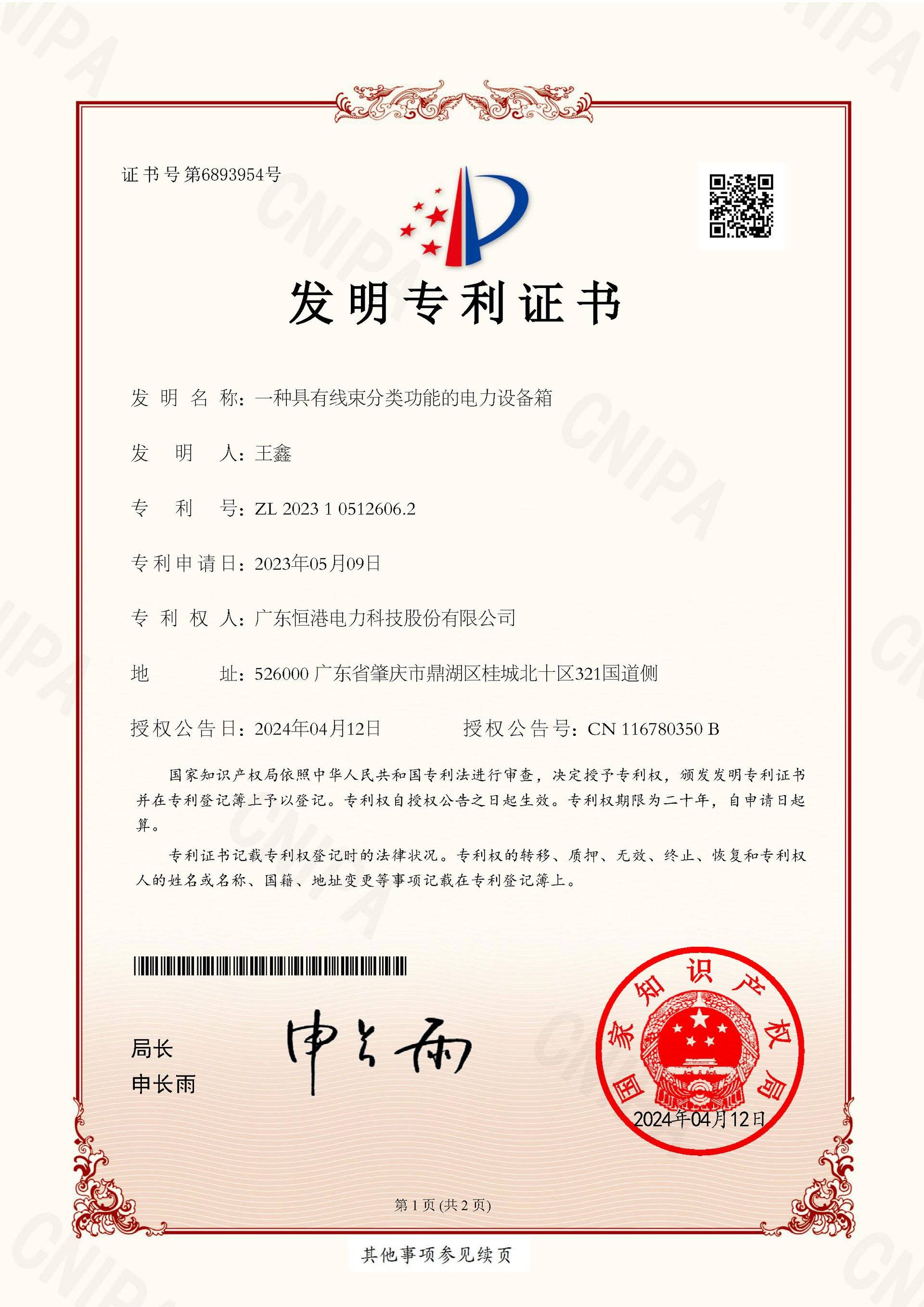 一种具有线束分类功能的电力设备箱
