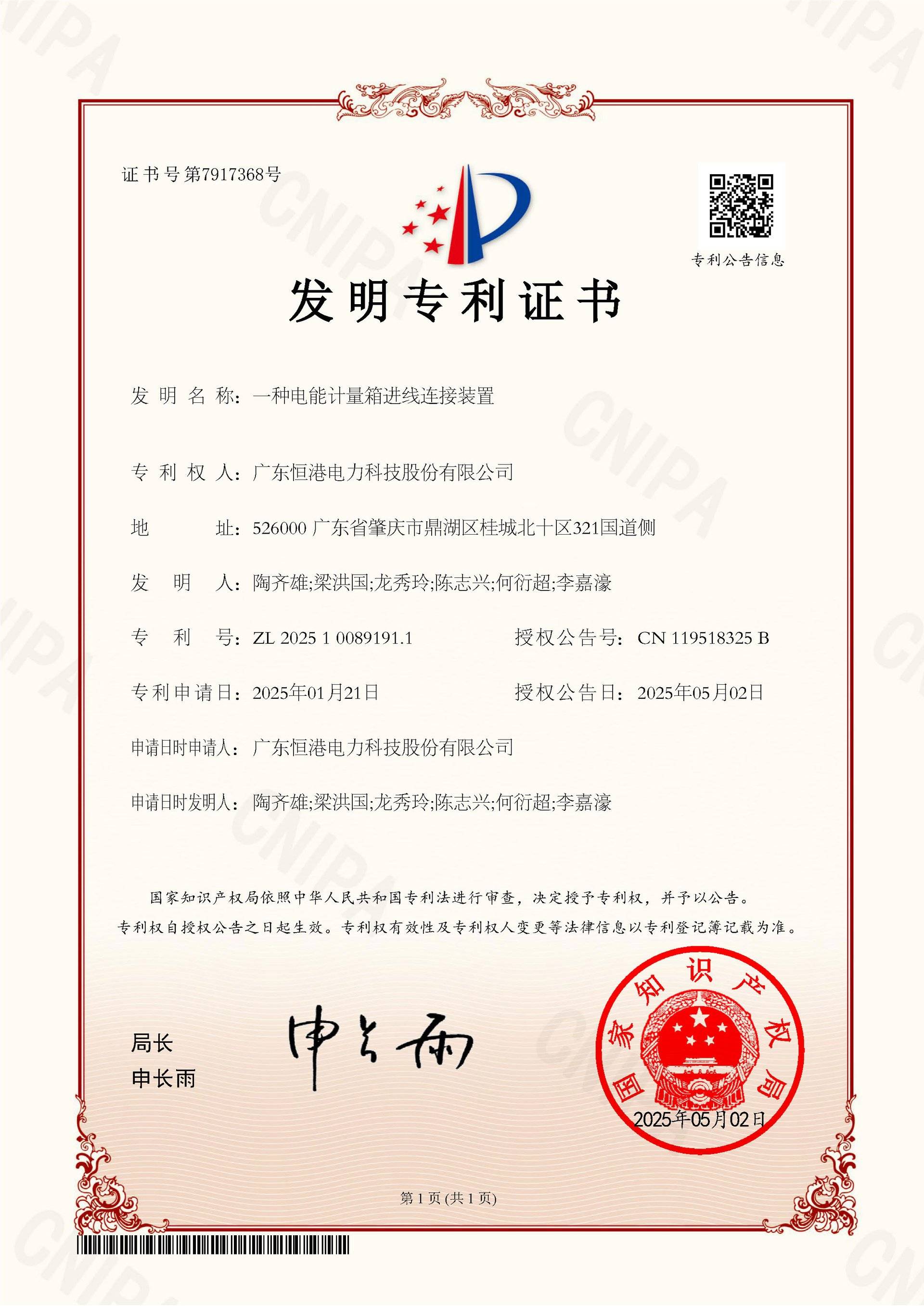 一种电能计量箱进线连接装置
