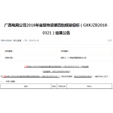 热烈庆祝我司在广西电网公司2018年省级物资第四批框架招标中中标3个标包