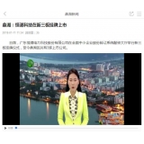 我司新三板挂牌上市视频在鼎湖新闻台播放