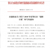 热烈庆祝我司荣获2018年度肇庆市“创新百强”称号