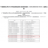 热烈庆祝我司在【广西电网2018年省级物资第三批框架招标项目】中中标【10KV台架变低压综合配电箱第3包】
