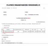 中山供电局C类备品备件储备购置计量接线盒结果公示