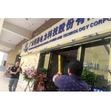 热烈祝贺我司华中办事处正式成立