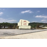	使用我司产品的地方-贵州省黔南布依族苗族自治州双河村