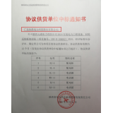 热烈祝贺我司在陕西元成电力有限公司2018年度电力工程设备、材料采购框架招标项目中标