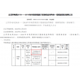 热烈祝贺我司在云浮供电局2018-2019年市场营销部计量接线盒等物资一批框架招标中标