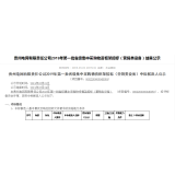 热烈祝贺我司在贵州电网有限责任公司2019年第一批省级集中采购物资框架招标（营销类设备）中标