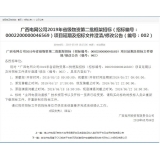 广西电网公司2019年省级物资第二批框架招标（招标编号：0002200000046569）项目延期及招标文件澄清/修改公告（编号：002）