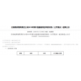 热烈祝贺我司在云南电网有限责任公司2019年第1批基建项目物资采购（公开竞谈）中标