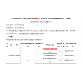 热烈祝贺我司在广东电网有限责任公司韶关供电局2019年计量接线盒、信号放大器、中压载波装置购置招框架标项目中标