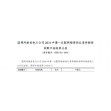 热烈祝贺我司在国网河南省电力公司2019年第一次配网物资协议库存招标采购中标
