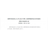 热烈祝贺我司在国网河南省电力公司2019年第三次配网物资协议库存招标采购中标