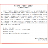 热烈祝贺我司荣获肇庆市“产业强市”先进集体称号