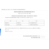 热烈祝贺我司在梅州供电局2019年低压设备材料框架招标中标