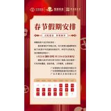 2025春节放假通知